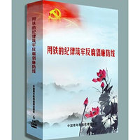 用铁的纪律筑牢反腐倡廉防线 6DVD