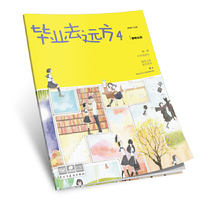 毕业去远方4 爱格主题特辑