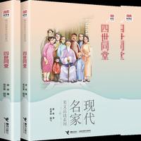 优等生必读文库·现代名家美文品读系列 四世同堂