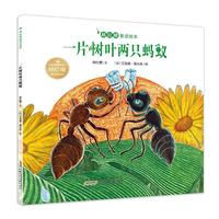 杨红樱童话绘本：一片树叶两只蚂蚁