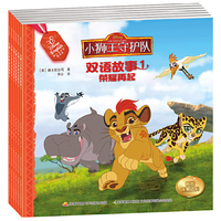小狮王守护队双语故事合辑（1-6）（套装共6册）