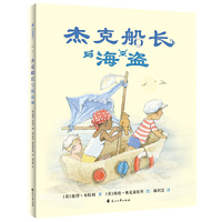 杰克船长与海盗 尚童童书