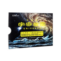 “太空地图”系列--宇宙全图