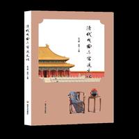 清代戏曲与宫廷文化