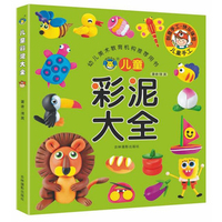 儿童易学实用美术手工丛书：趣味创意彩泥大全 创意彩泥手工制作书 儿童手工教程 提高孩子的自创思维逻辑