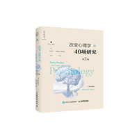 改变心理学的40项研究(第7版,精装版)