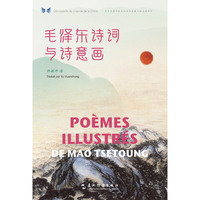 中华之美丛书：毛泽东诗词与诗意画（汉法）