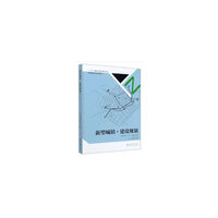 新型城镇建设规划(精)/新型城镇规划设计指南丛书