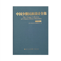中国少数民族设计全集.土族（精装）