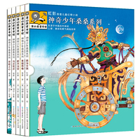 神奇少年桑桑系列