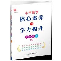小学数学核心素养与学力提升  五年级5年级下(人教版)