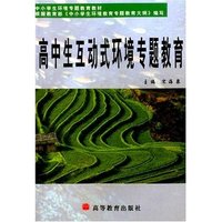 高中生互动式环境专题教育