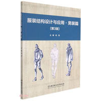服装结构设计与应用男