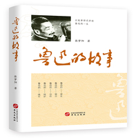 鲁迅的故事(中国社科院鲁迅研究专家张梦阳讲述鲜为人知的鲁迅故事)