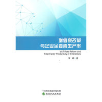 增值税改革与企业全要素生产率