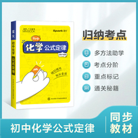2023新版星火【初中口袋书】基础手册初中化学公式定律 基础知识手册数理化语数英公式定律知识库随身记