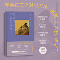 就算哭泣不能改变什么