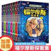 福尔摩斯探案集小学生版全套12-15岁读的三四五六年级课外阅读书籍少儿大侦探悬疑推理小说夏洛克福尔摩斯探案故事书
