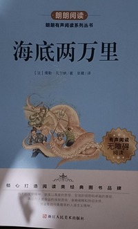 海底两万里
