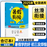 金太阳教育 2025版暑假衔接八升九 语数英合订本 新初三 暑假作业