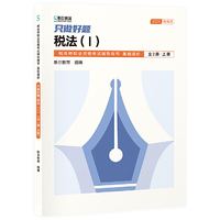 只做好题：税法Ⅰ（全2册）（税务师职业资格考试辅导用书·基础进阶）