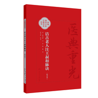 洁古老人注王叔和脉诀 医典重光 珍版海外中医古籍善本