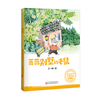 蔷薇别墅的老鼠