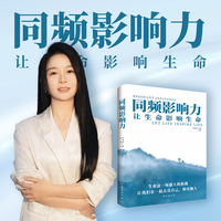 同频影响力