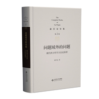 第2卷 问题域外的问题：现代西方哲学方法论探要