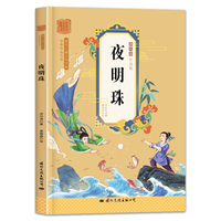 洪汛涛经典作品集·夜明珠