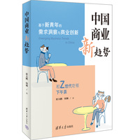 中国商业新趋势
