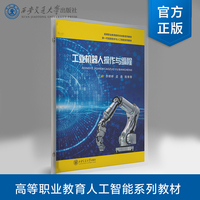 工业机器人操作与编程（活页夹）