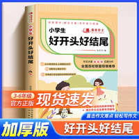 小学生好开头好结尾（我爱作文）小学生写景作文写人作文状物作文想象作文抒情作文记事作文 小学生作文大全
