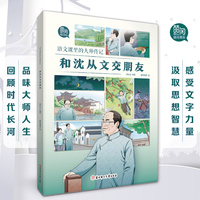 语文课里的大师传记 和沈从文交朋友
