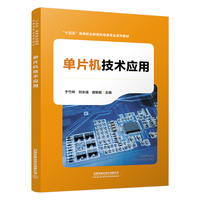 单片机技术应用