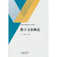数字文旅概论