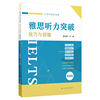 雅思听力突破——技巧与训练（提高版）