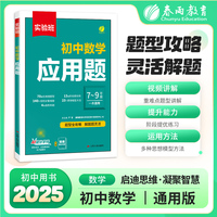 实验班初中数学 应用题 新版中考压轴题公式全题型方法归纳高频易错考试基础精选解题练习解读同步思维
