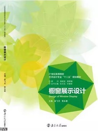 橱窗展示设计