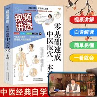 视频讲透零基础速成中医取穴一本通 中医经典自学精准定位快速取穴视频教学图文结讲解更细致全面 助你找对穴位并铭记于心