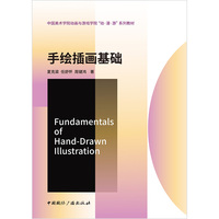 手绘插画基础
