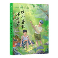 名家悦读·马昇嘉儿童小说精品 这个暑假不寻常