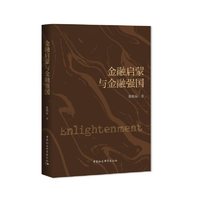 金融启蒙与金融强国