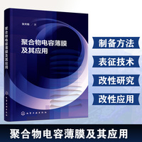 聚合物电容薄膜及其应用