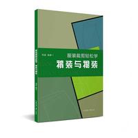服装裁剪轻松学 裤装与裙装