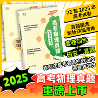 半书教研组 2025高考物理真题  可搭配黄夫人一轮复习讲义黄夫人高一高二讲义