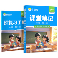 2026春作业帮课堂笔记【数学六年级下册BS】小学一二三四五六年级语数英课本教材人教北师苏教外研随堂笔记课前预习