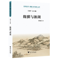 魏骥与湘湖