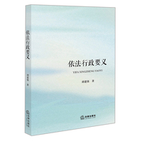 依法行政要义