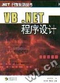 VB.NET程序设计(附光盘)/.NET开发系列丛书
